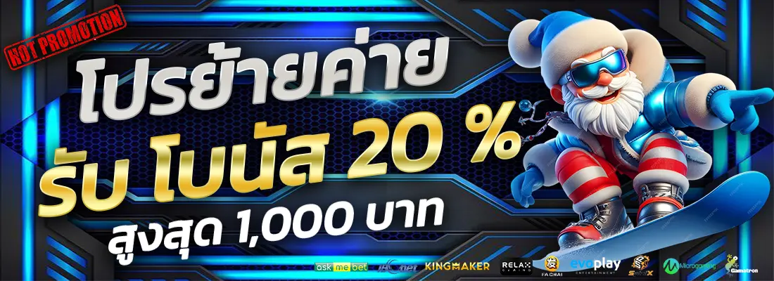 1.โปรย้ายค่าย 20 %-Recovered-Recovered-Recovered-Recovered