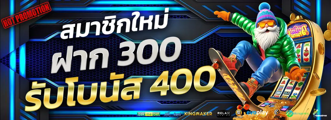 4.โปรฝาก 300 รับ 400-Recovered-Recovered-Recovered-Recovered